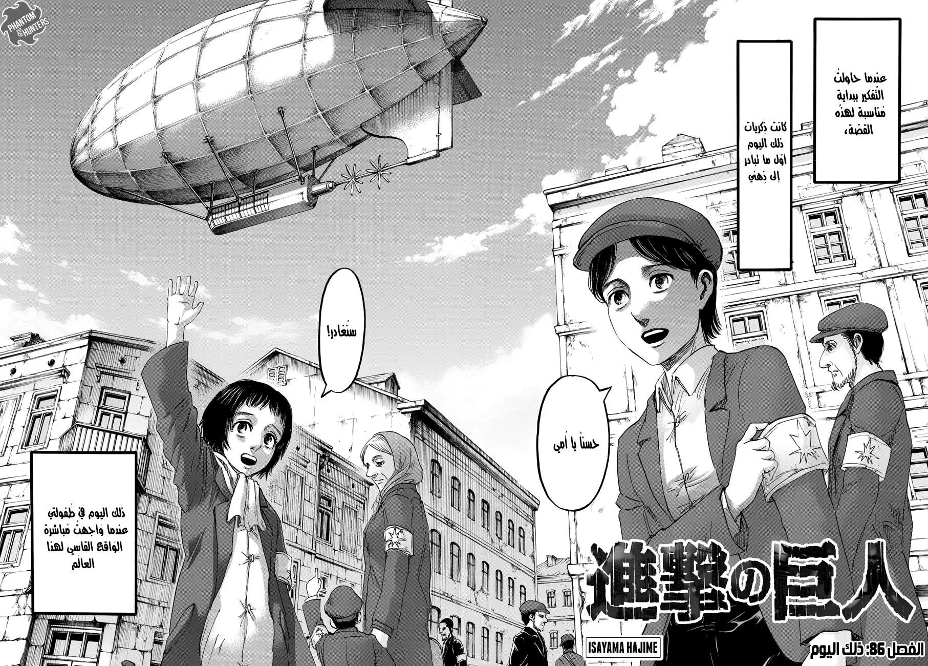 Read Shingeki no Kyojin AR Manga Online