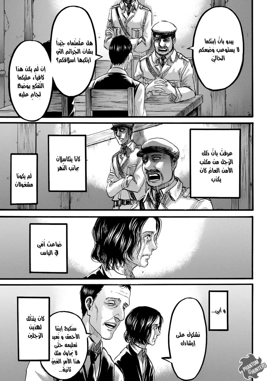 Read Shingeki no Kyojin AR Manga Online