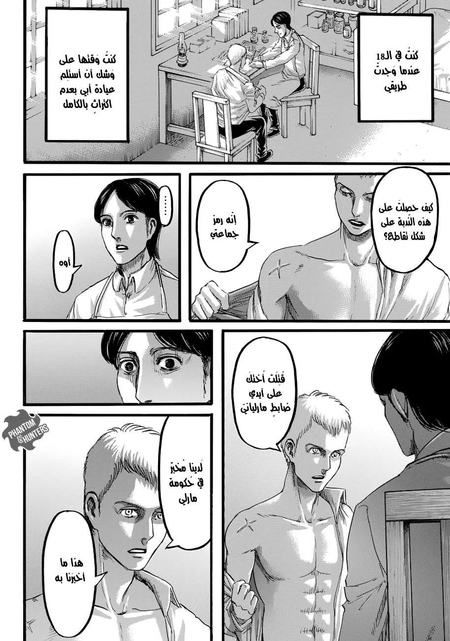 Read Shingeki no Kyojin AR Manga Online
