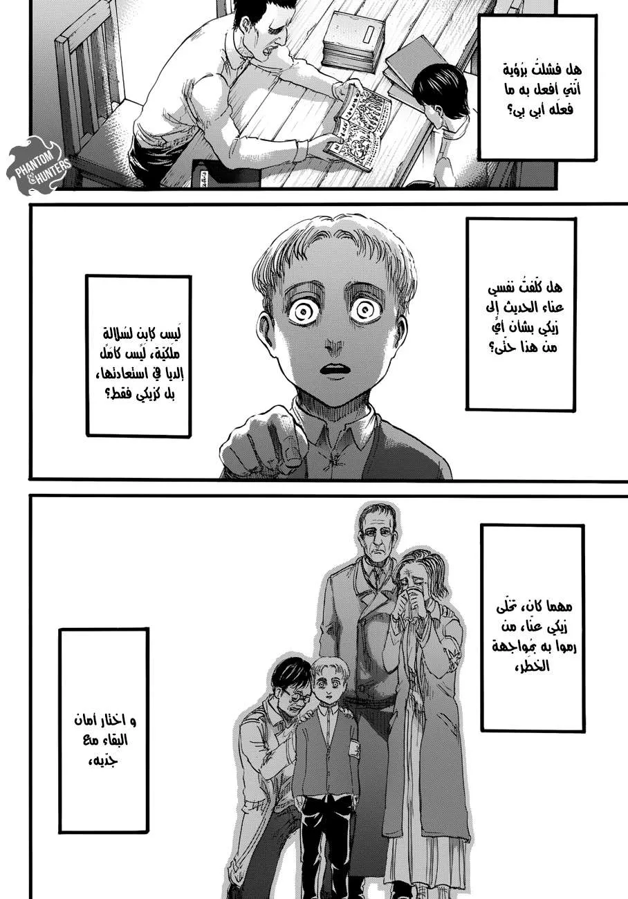 Read Shingeki no Kyojin AR Manga Online