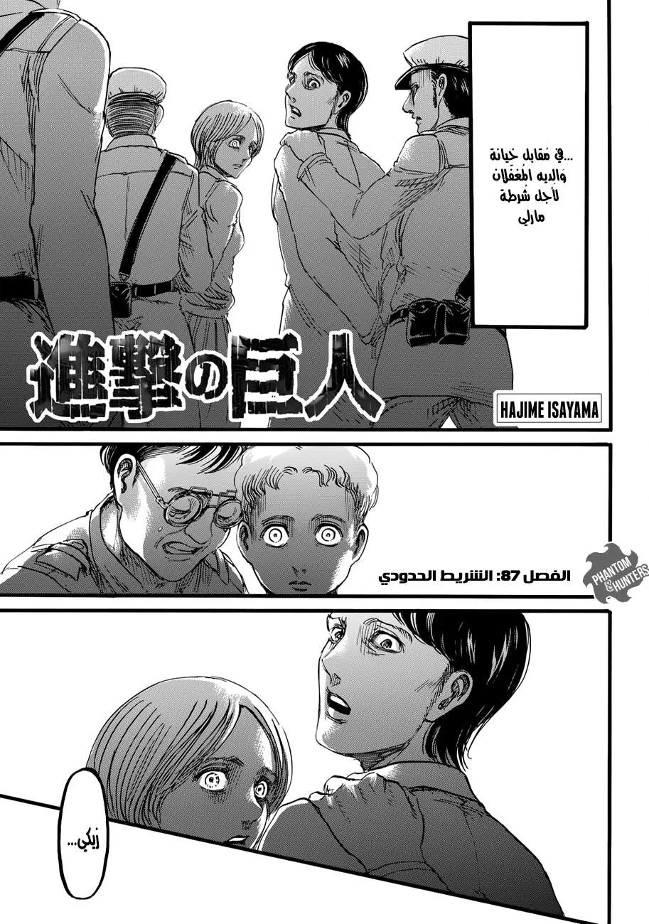 Read Shingeki no Kyojin AR Manga Online