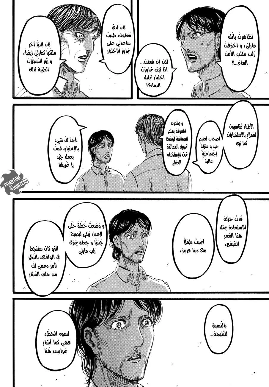 Read Shingeki no Kyojin AR Manga Online
