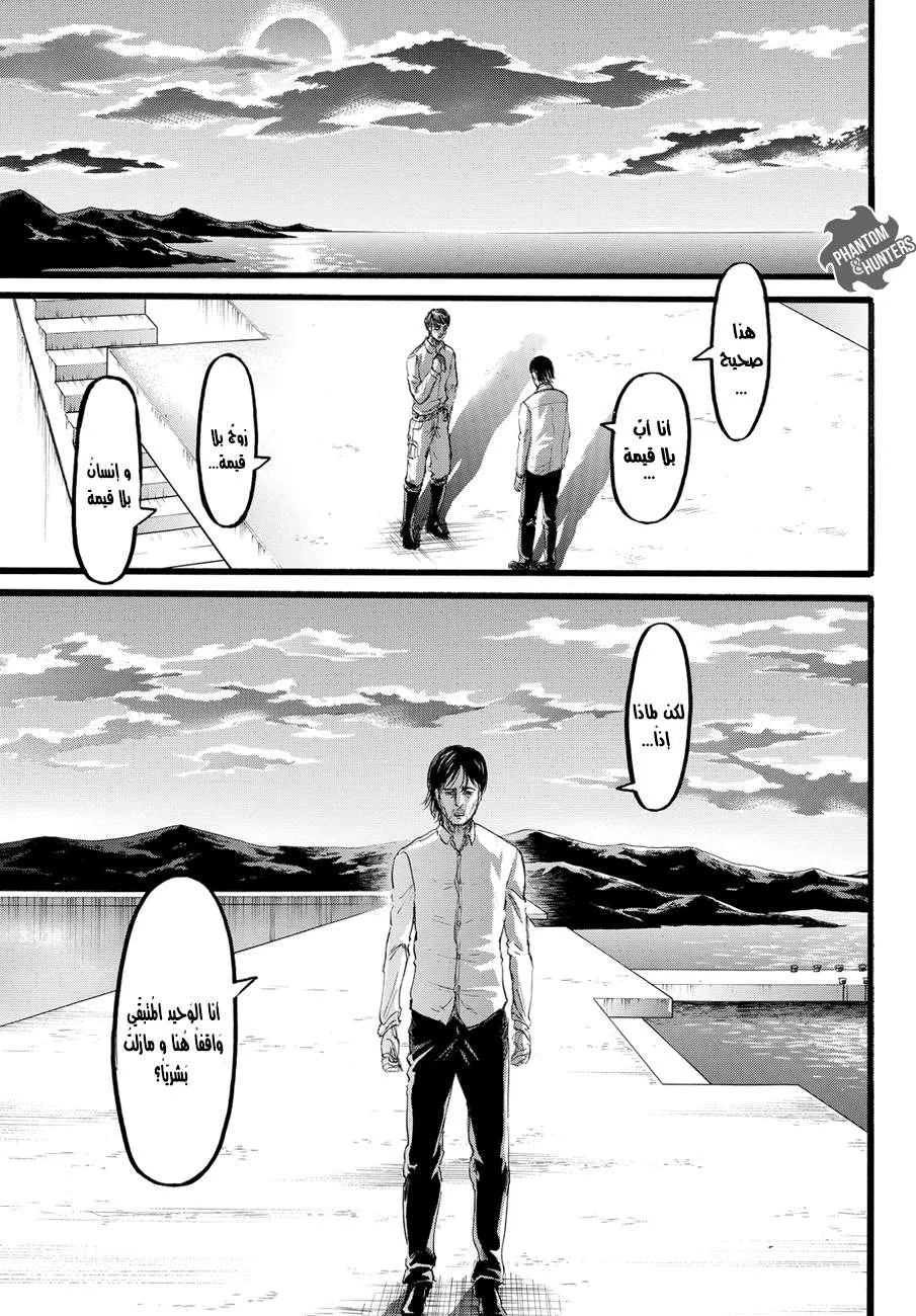 Read Shingeki no Kyojin AR Manga Online