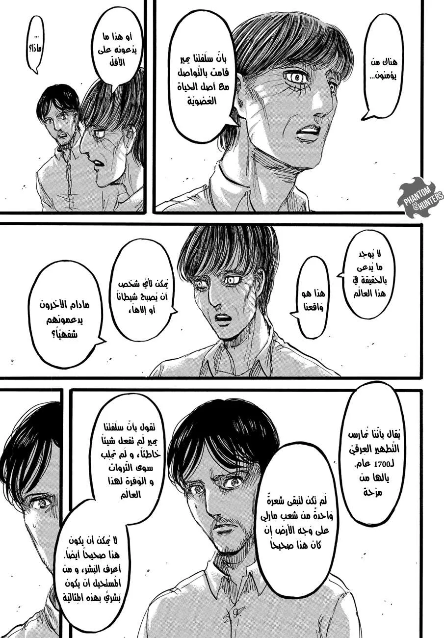 Read Shingeki no Kyojin AR Manga Online