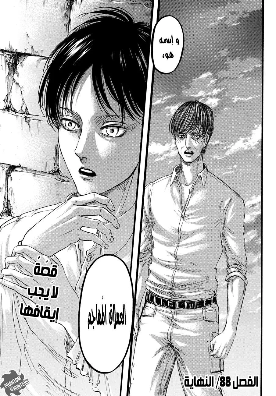 Read Shingeki no Kyojin AR Manga Online