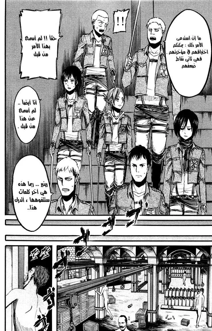 Read Shingeki no Kyojin AR Manga Online
