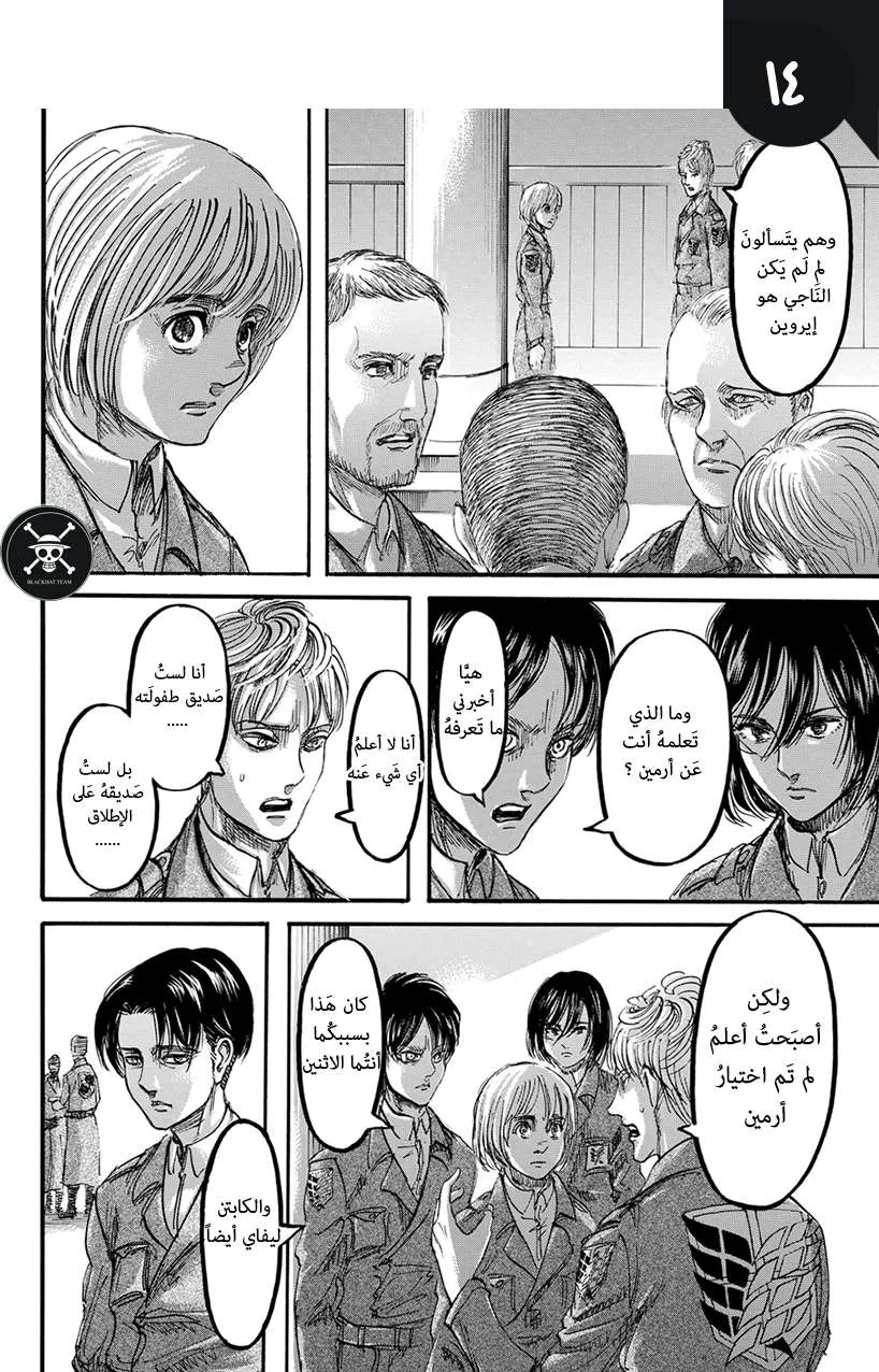 Read Shingeki no Kyojin AR Manga Online