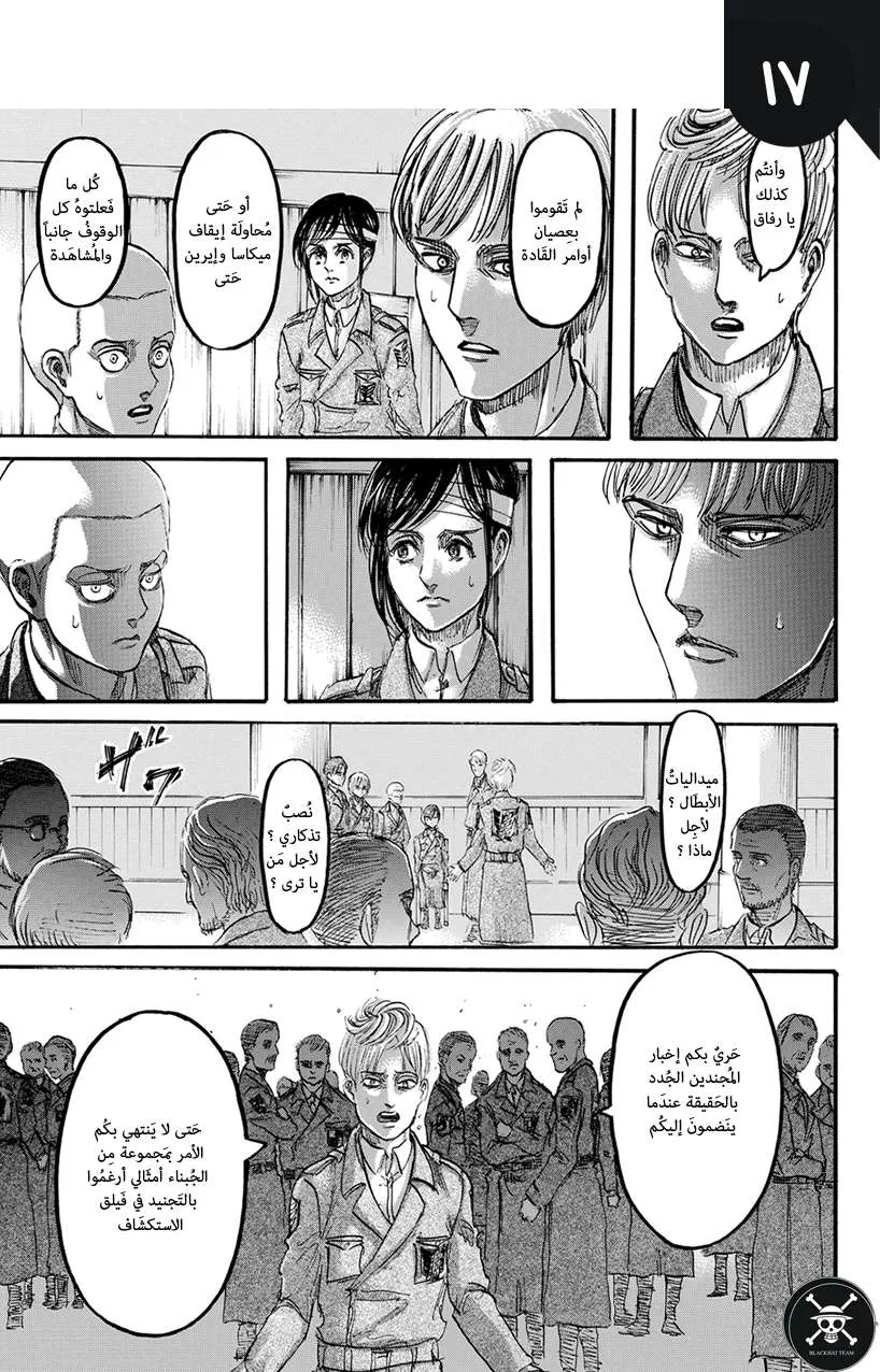 Read Shingeki no Kyojin AR Manga Online