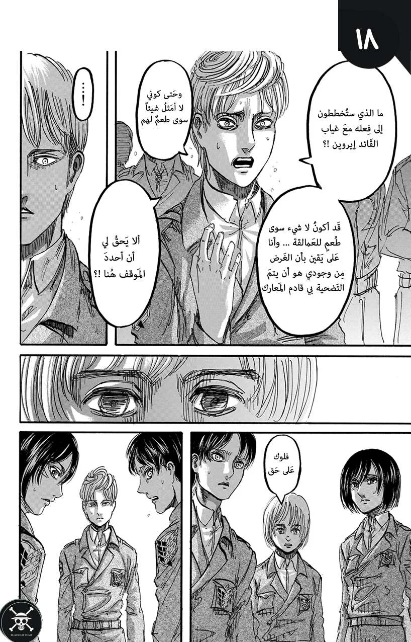 Read Shingeki no Kyojin AR Manga Online