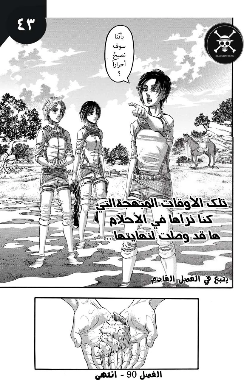 Read Shingeki no Kyojin AR Manga Online