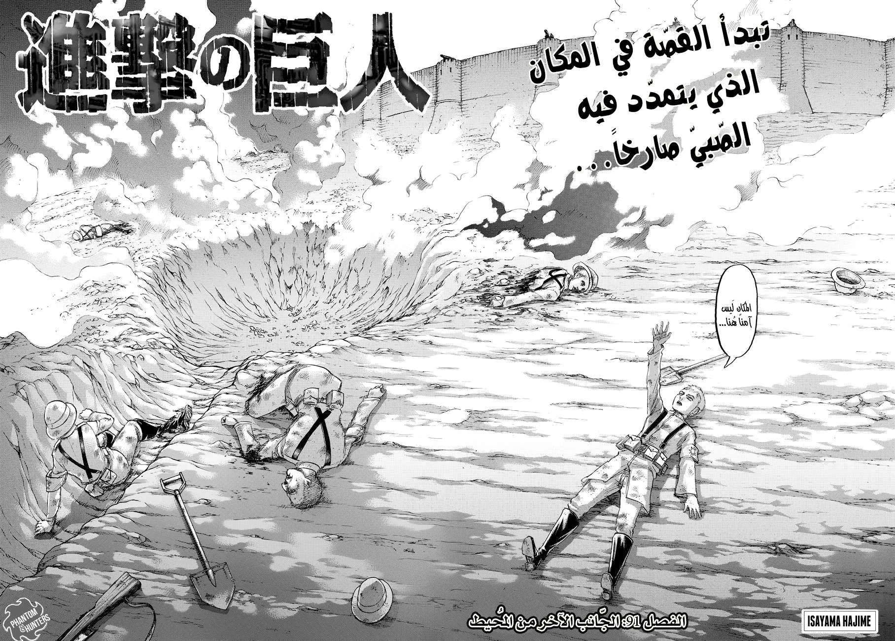 Read Shingeki no Kyojin AR Manga Online