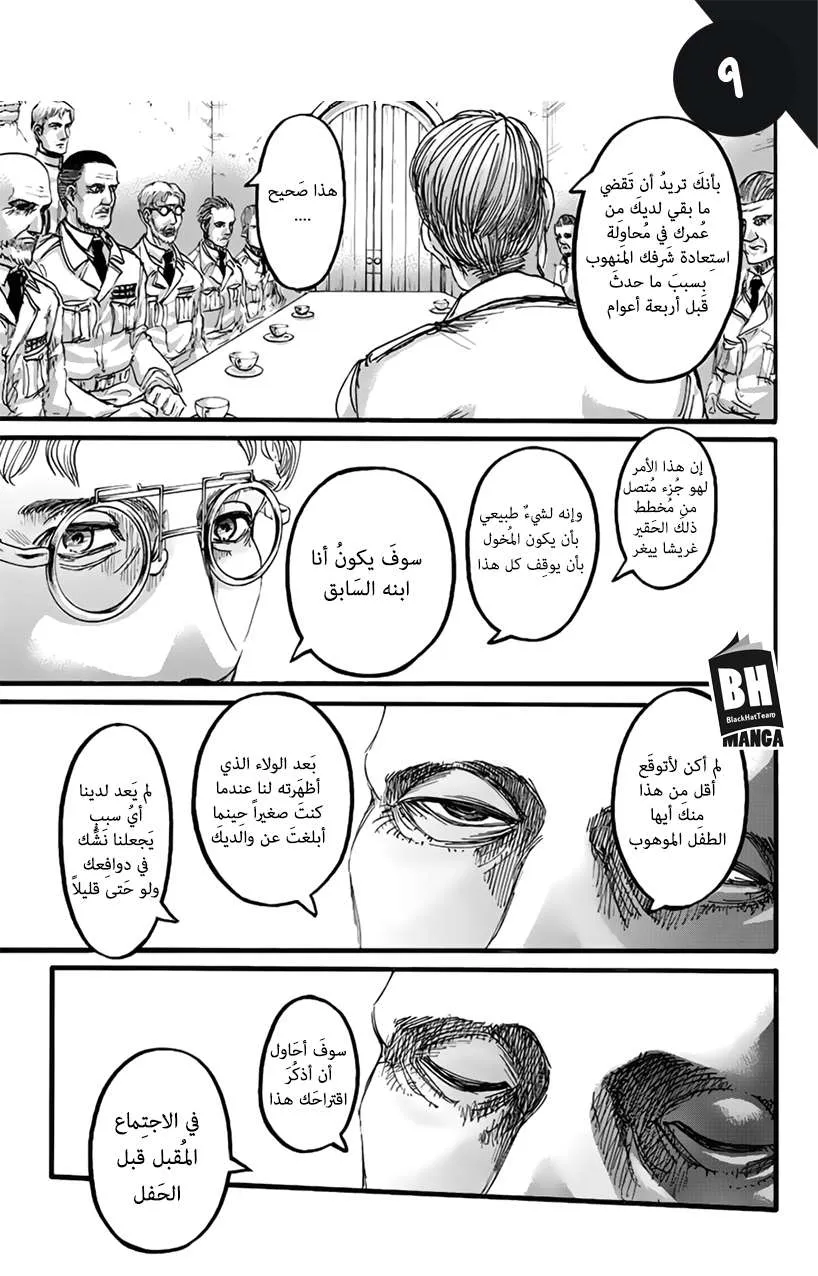 Read Shingeki no Kyojin AR Manga Online