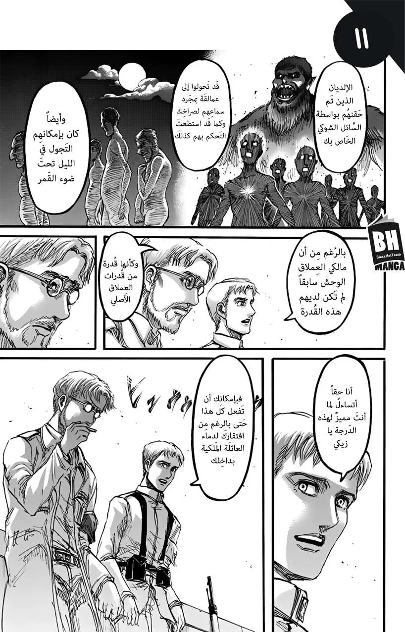 Read Shingeki no Kyojin AR Manga Online