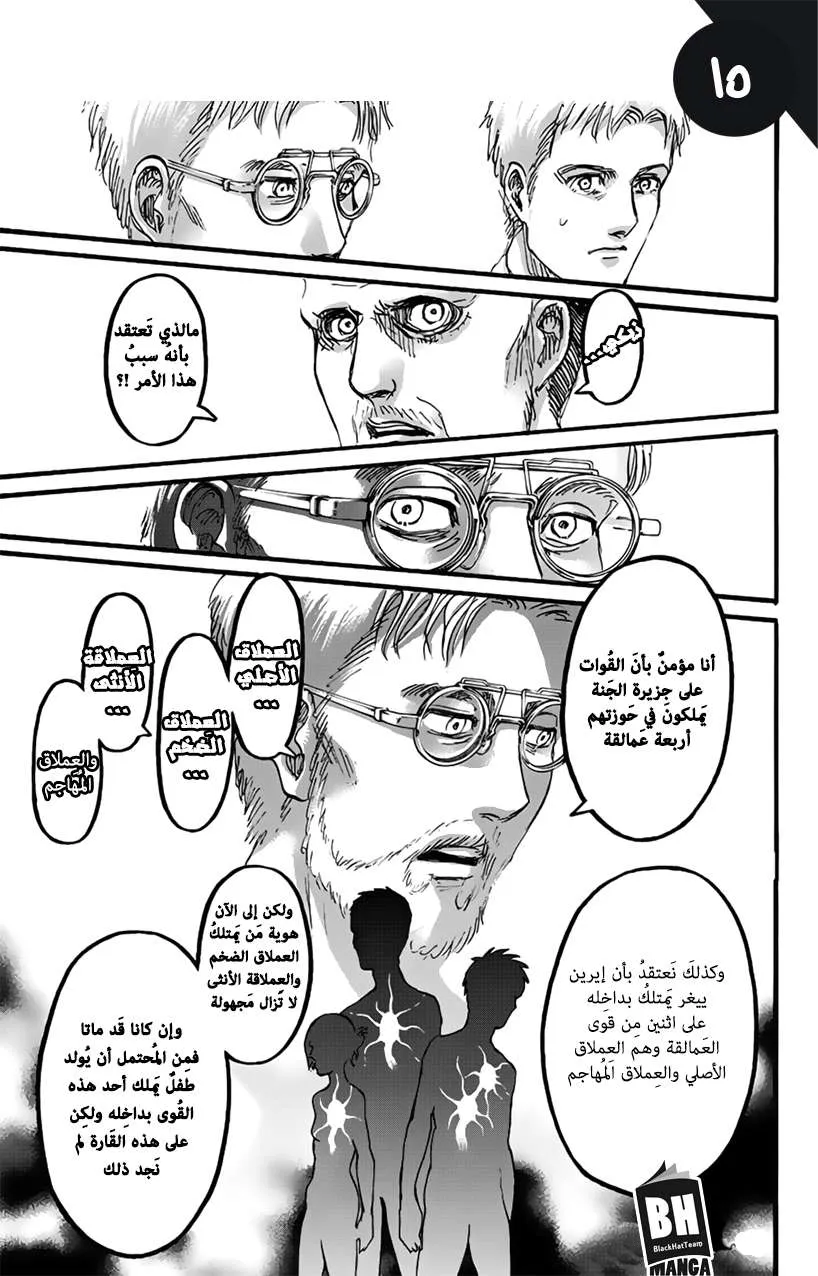 Read Shingeki no Kyojin AR Manga Online
