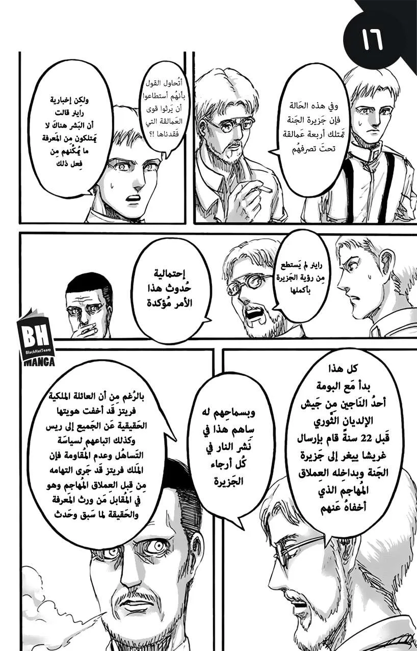 Read Shingeki no Kyojin AR Manga Online