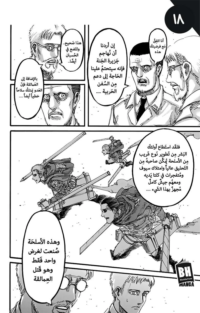 Read Shingeki no Kyojin AR Manga Online