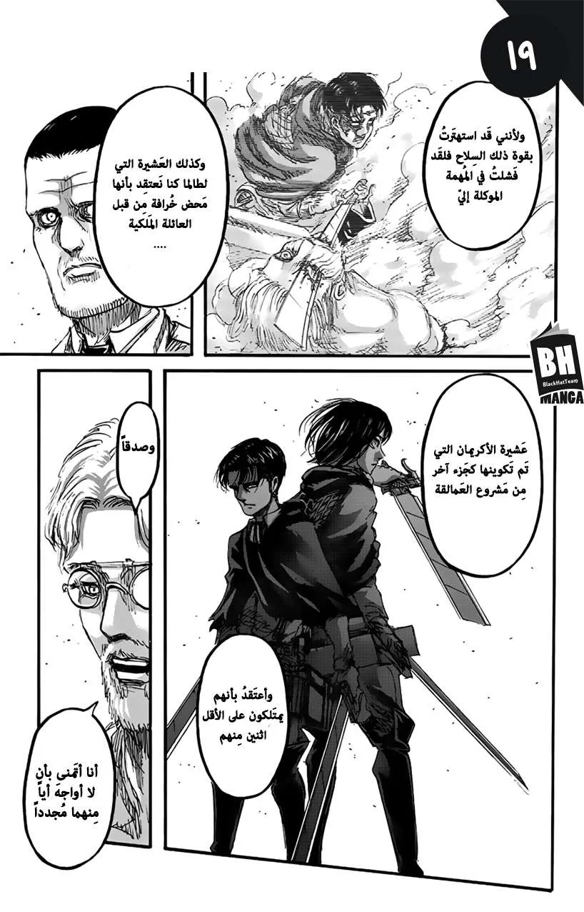 Read Shingeki no Kyojin AR Manga Online