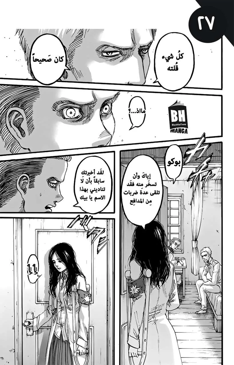 Read Shingeki no Kyojin AR Manga Online