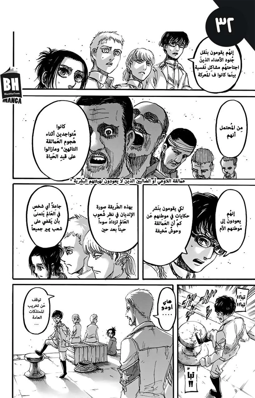 Read Shingeki no Kyojin AR Manga Online