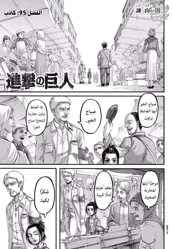 Read Shingeki no Kyojin AR Manga Online