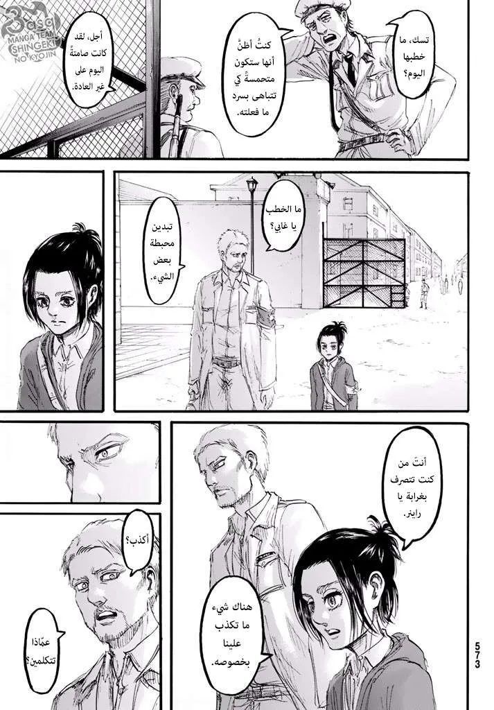 Read Shingeki no Kyojin AR Manga Online