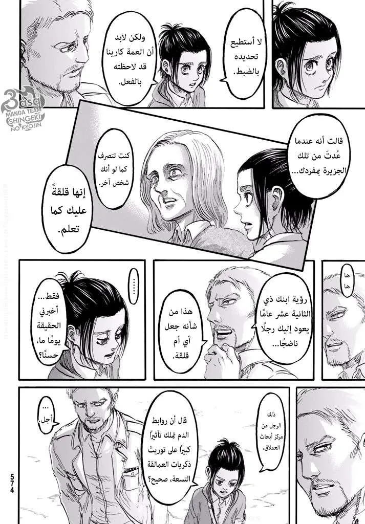 Read Shingeki no Kyojin AR Manga Online