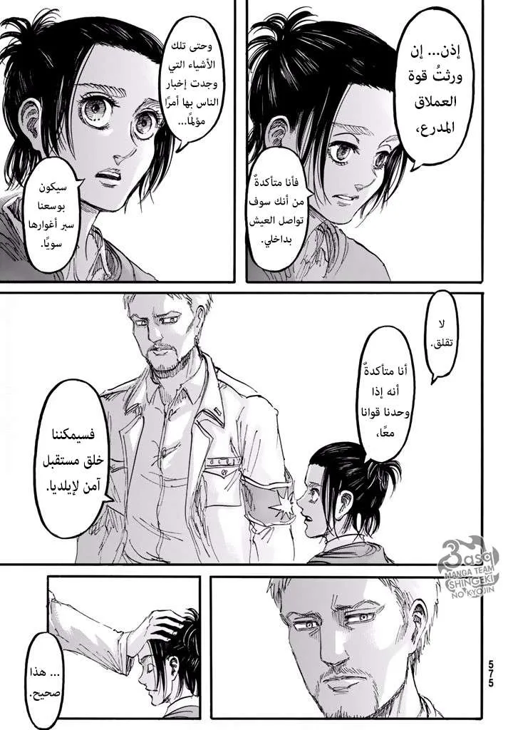 Read Shingeki no Kyojin AR Manga Online