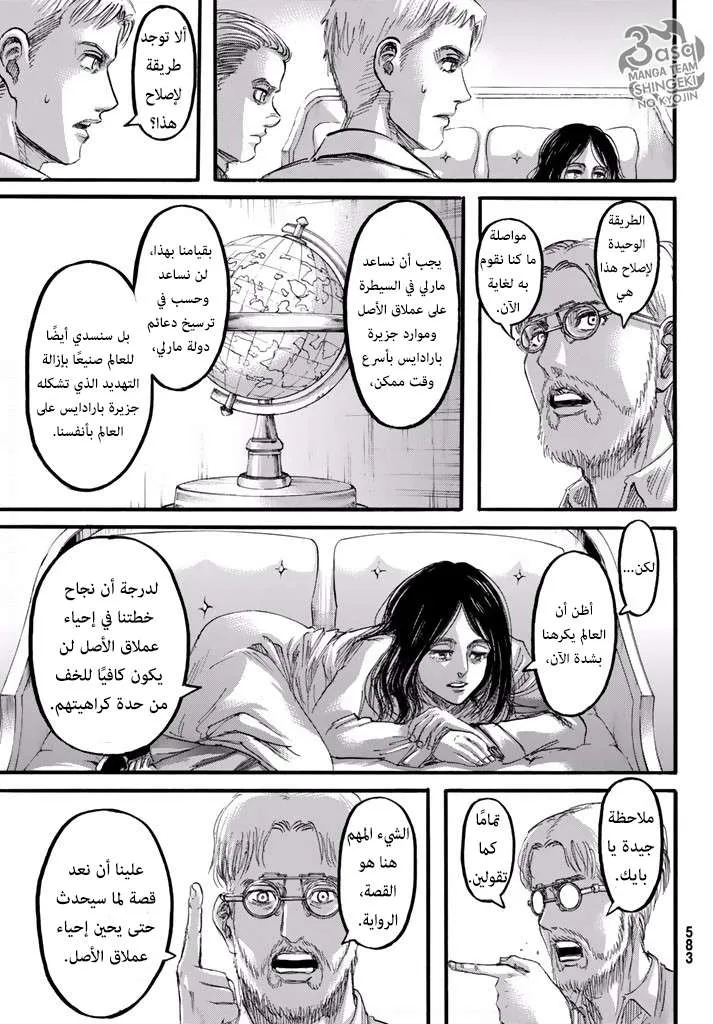 Read Shingeki no Kyojin AR Manga Online