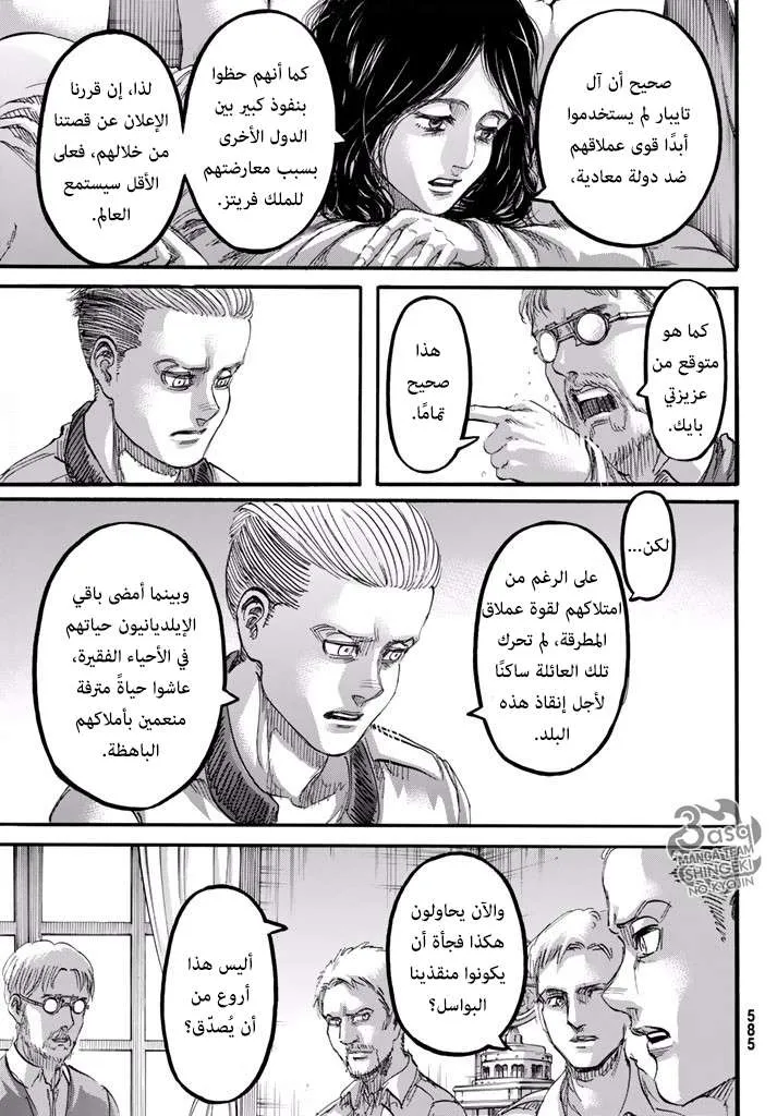 Read Shingeki no Kyojin AR Manga Online