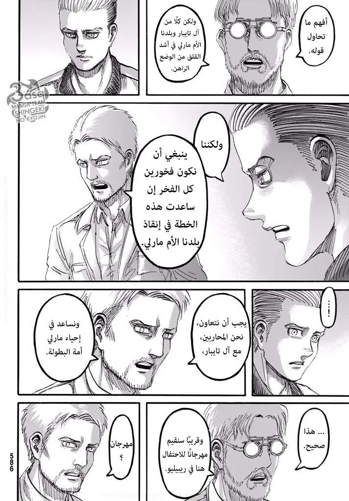 Read Shingeki no Kyojin AR Manga Online
