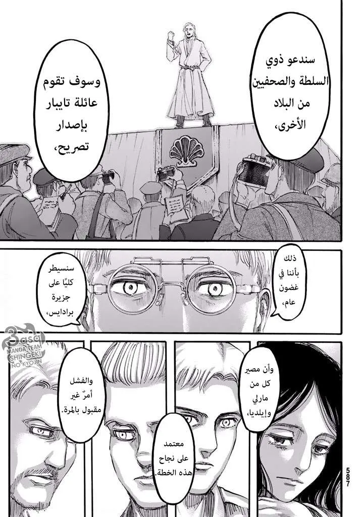 Read Shingeki no Kyojin AR Manga Online