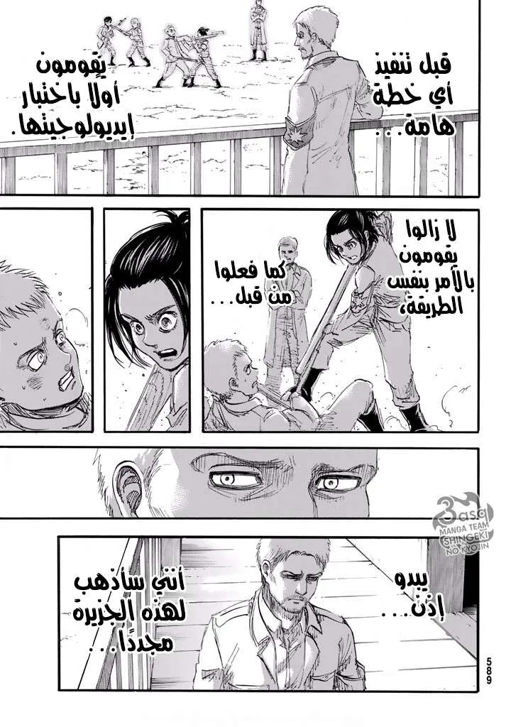 Read Shingeki no Kyojin AR Manga Online