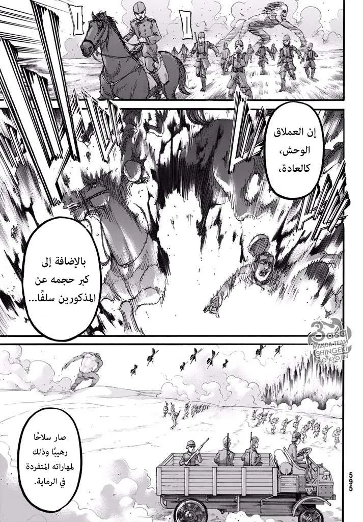 Read Shingeki no Kyojin AR Manga Online