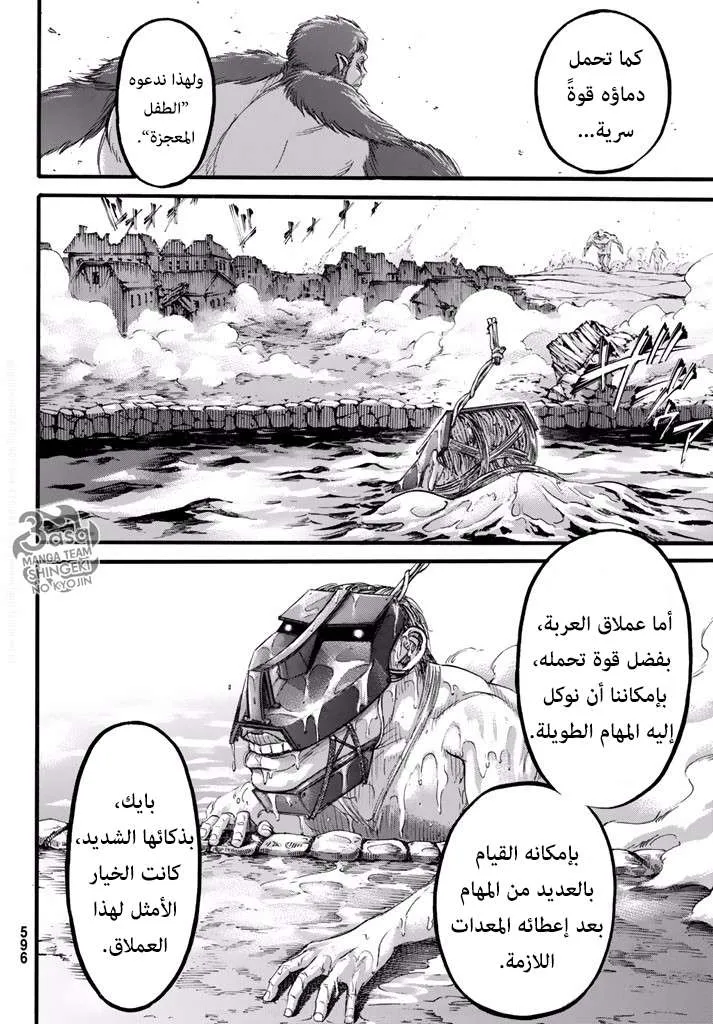 Read Shingeki no Kyojin AR Manga Online