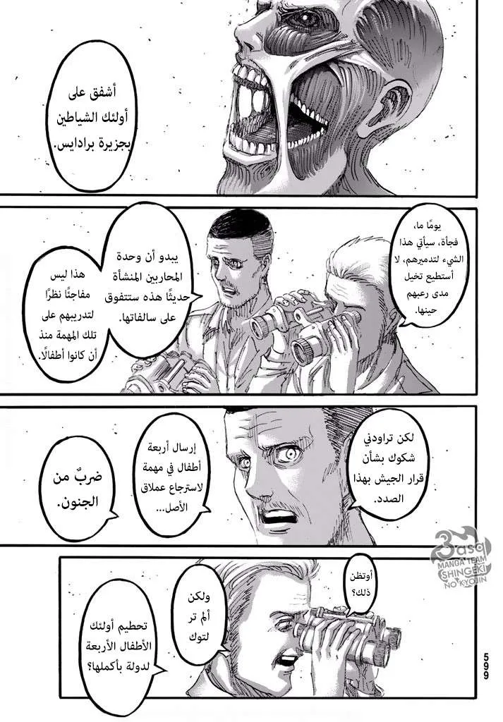 Read Shingeki no Kyojin AR Manga Online