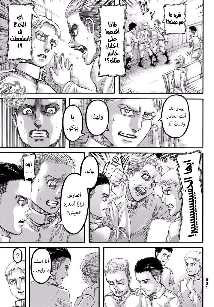 Read Shingeki no Kyojin AR Manga Online