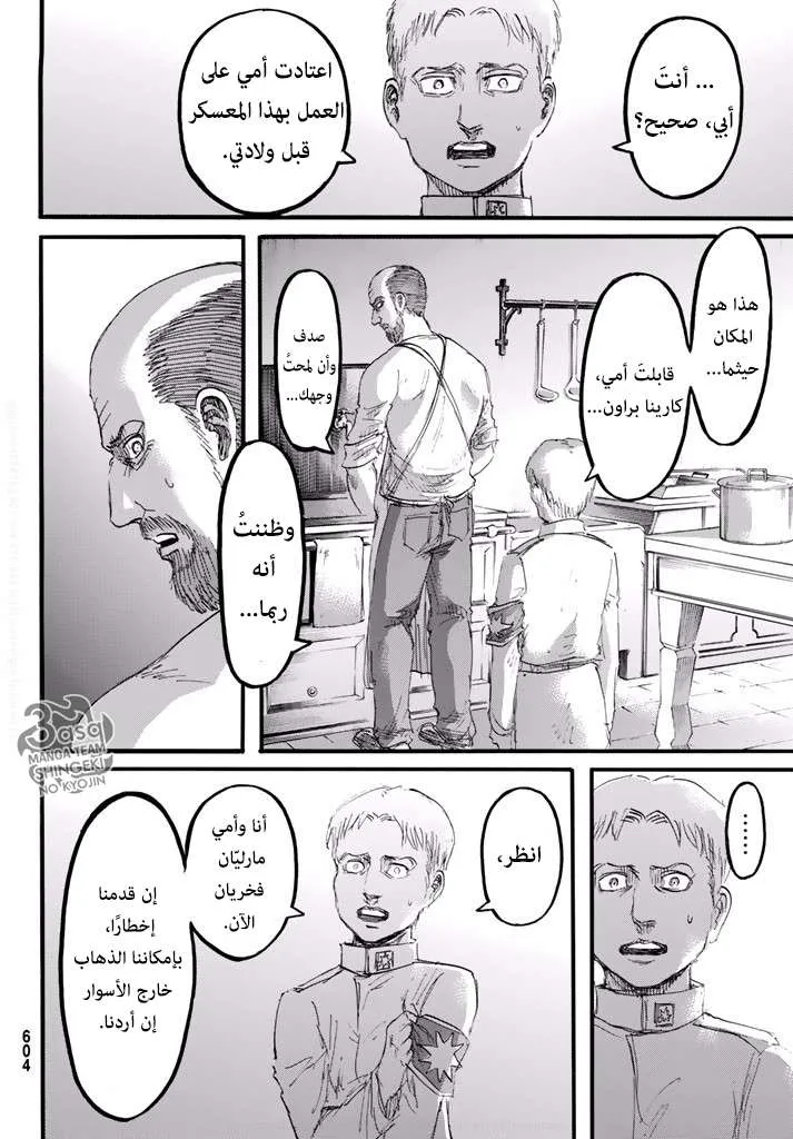 Read Shingeki no Kyojin AR Manga Online