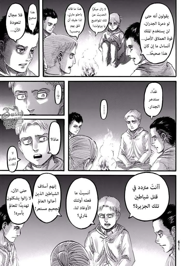 Read Shingeki no Kyojin AR Manga Online