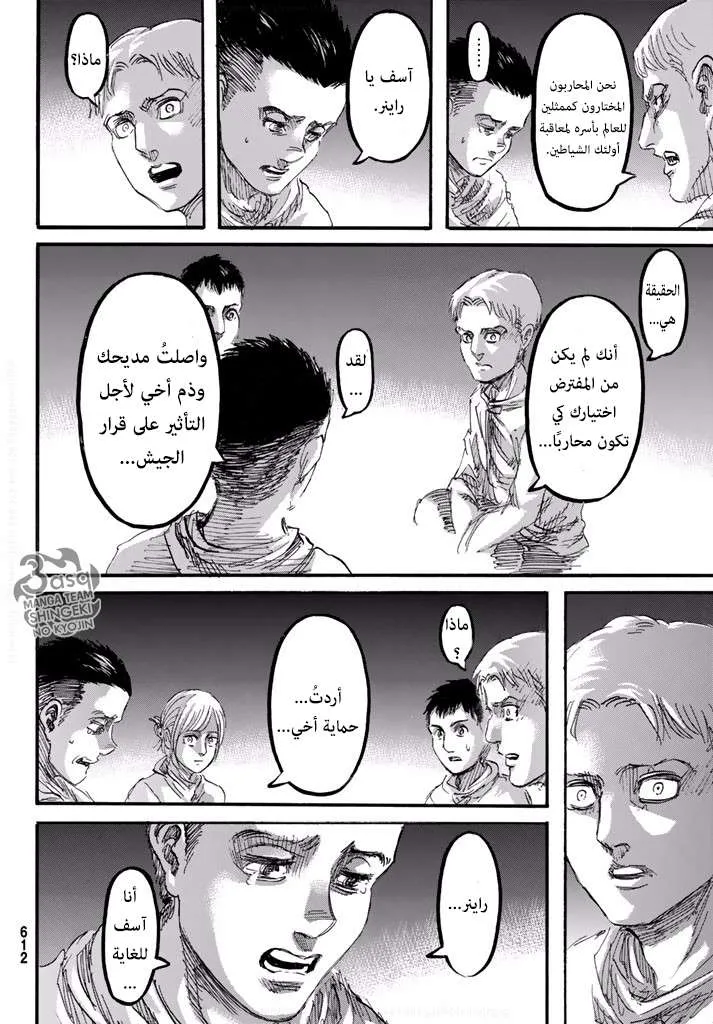 Read Shingeki no Kyojin AR Manga Online
