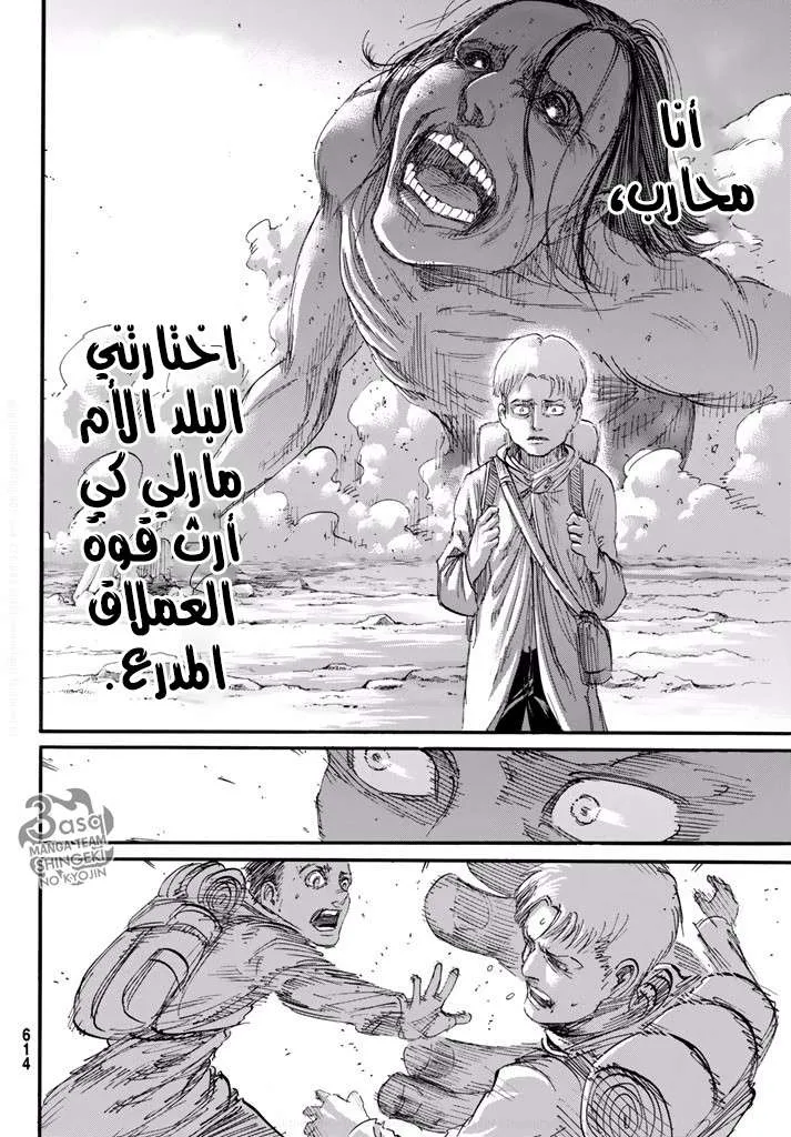 Read Shingeki no Kyojin AR Manga Online