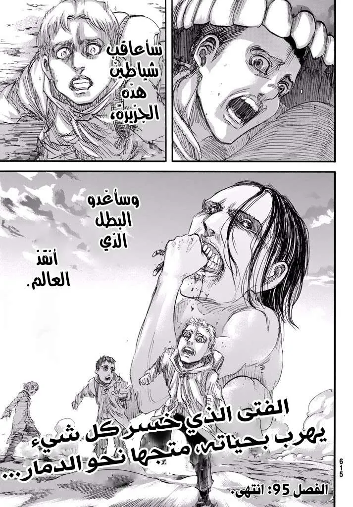 Read Shingeki no Kyojin AR Manga Online