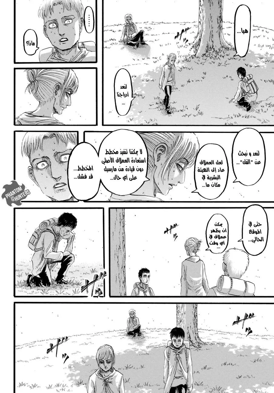 Read Shingeki no Kyojin AR Manga Online