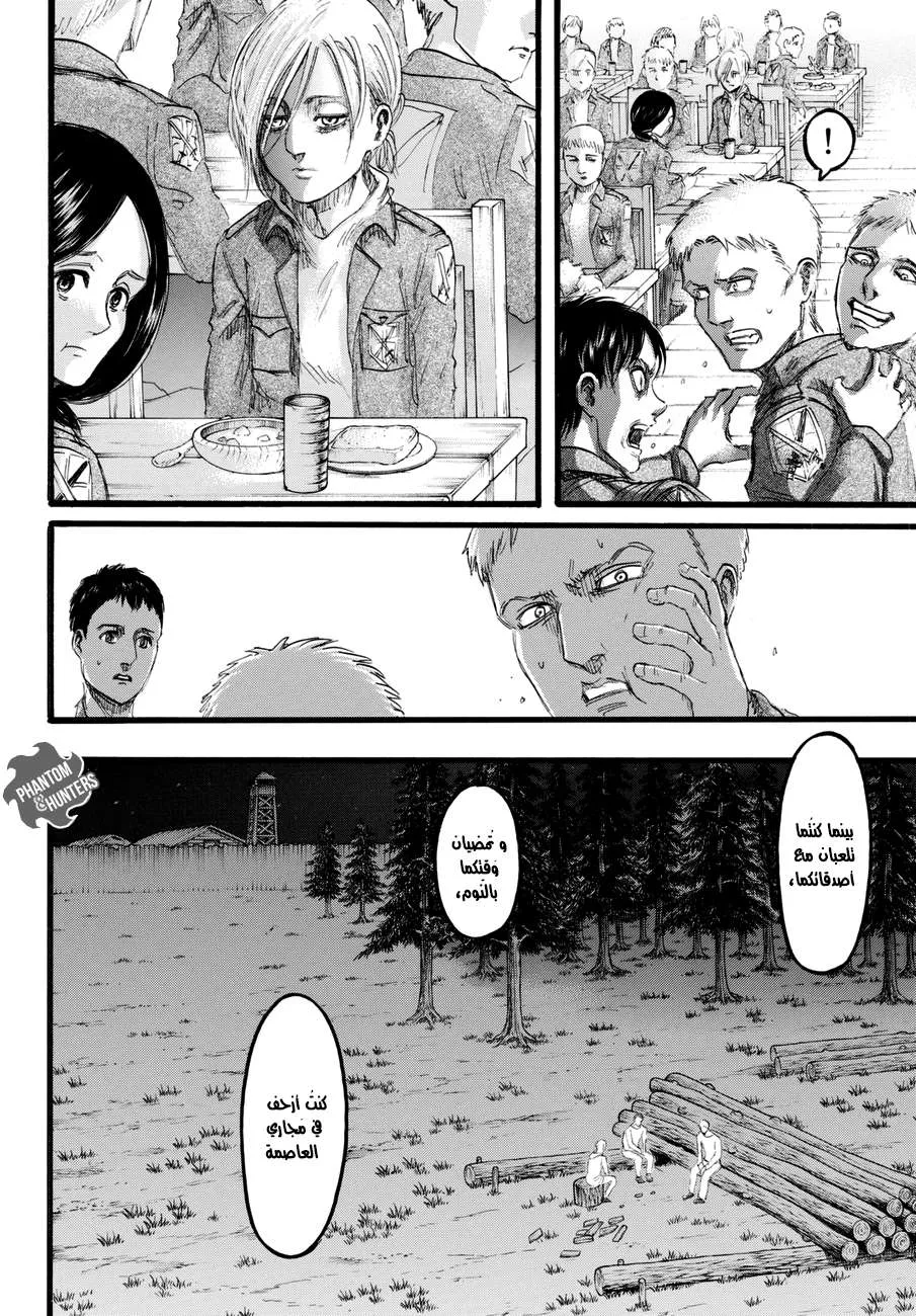 Read Shingeki no Kyojin AR Manga Online