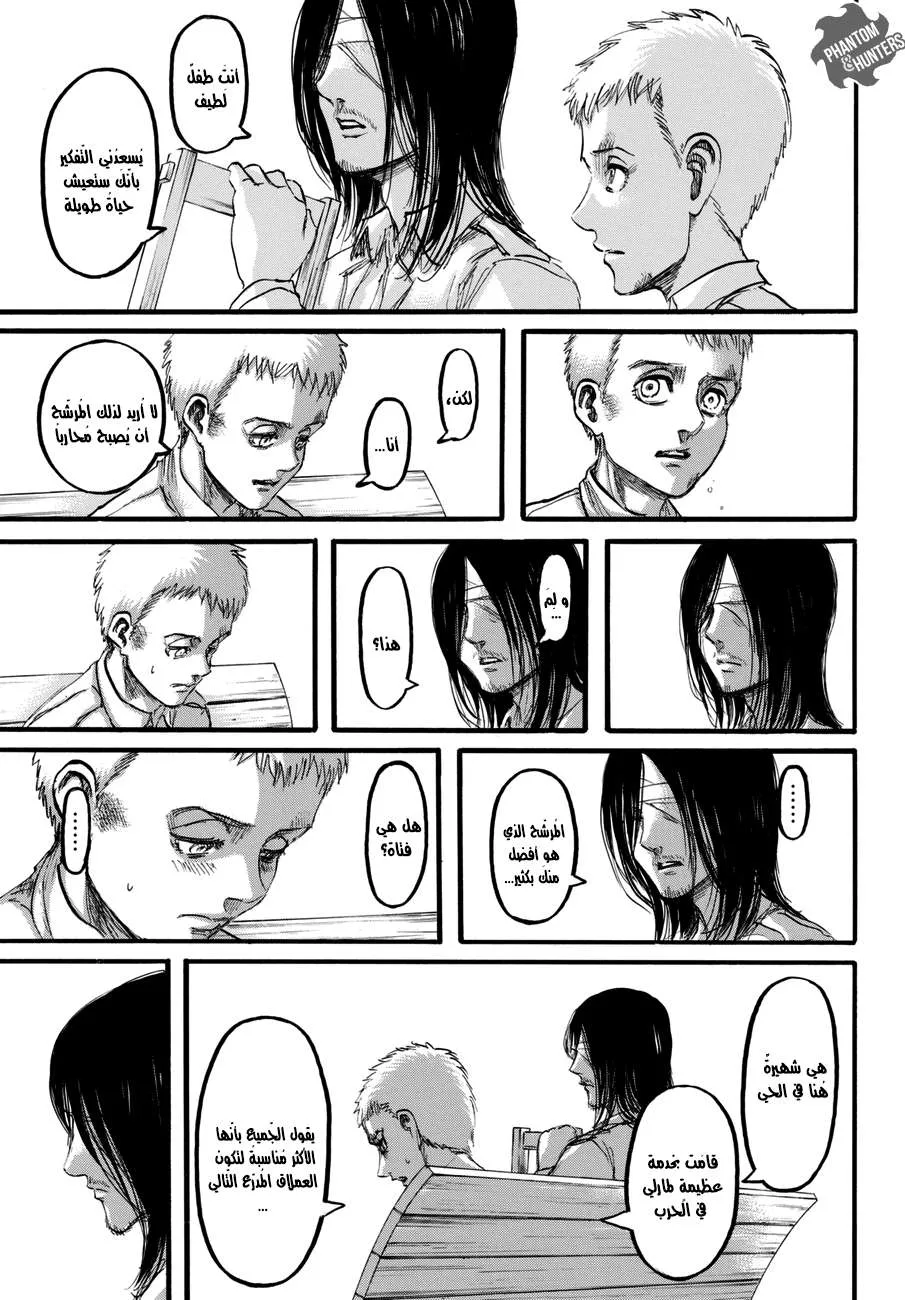 Read Shingeki no Kyojin AR Manga Online