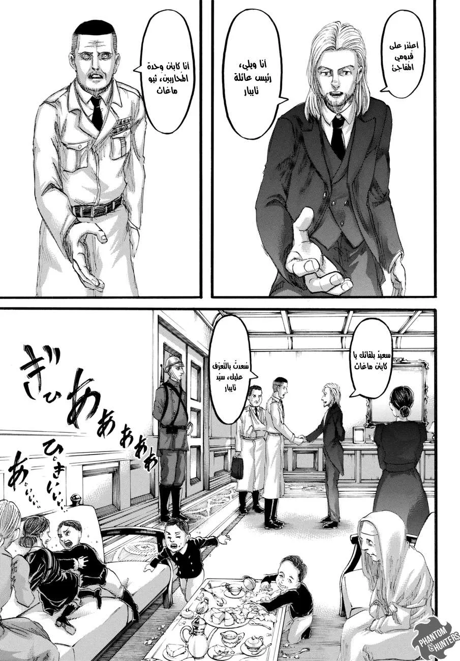 Read Shingeki no Kyojin AR Manga Online