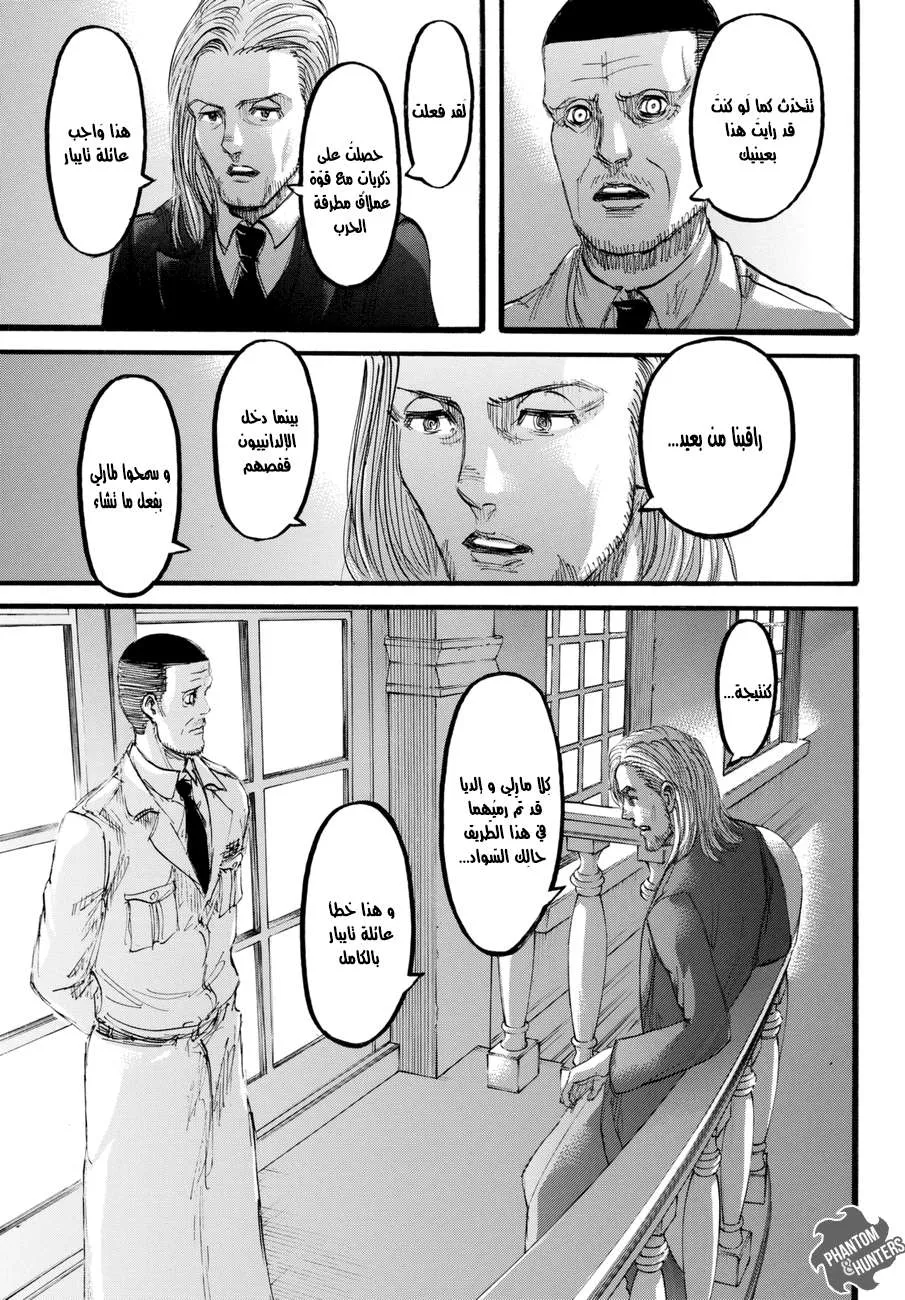 Read Shingeki no Kyojin AR Manga Online