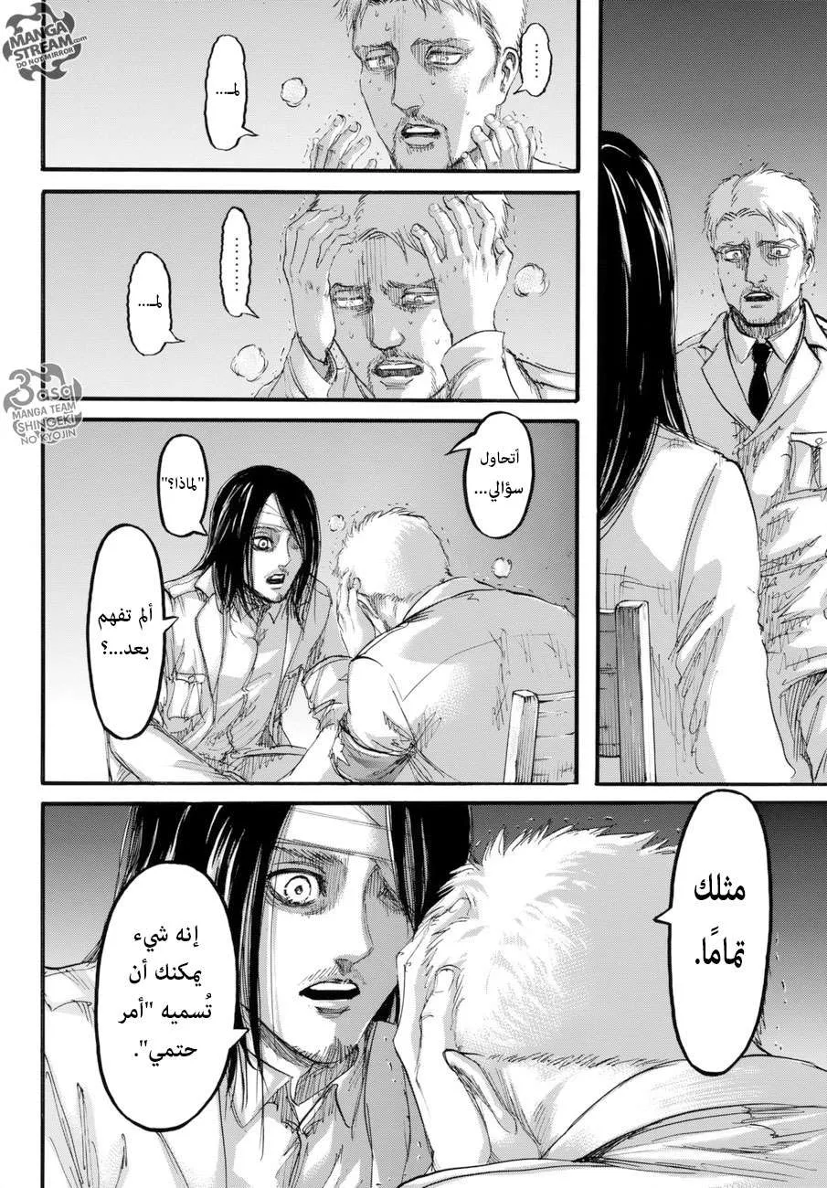 Read Shingeki no Kyojin AR Manga Online