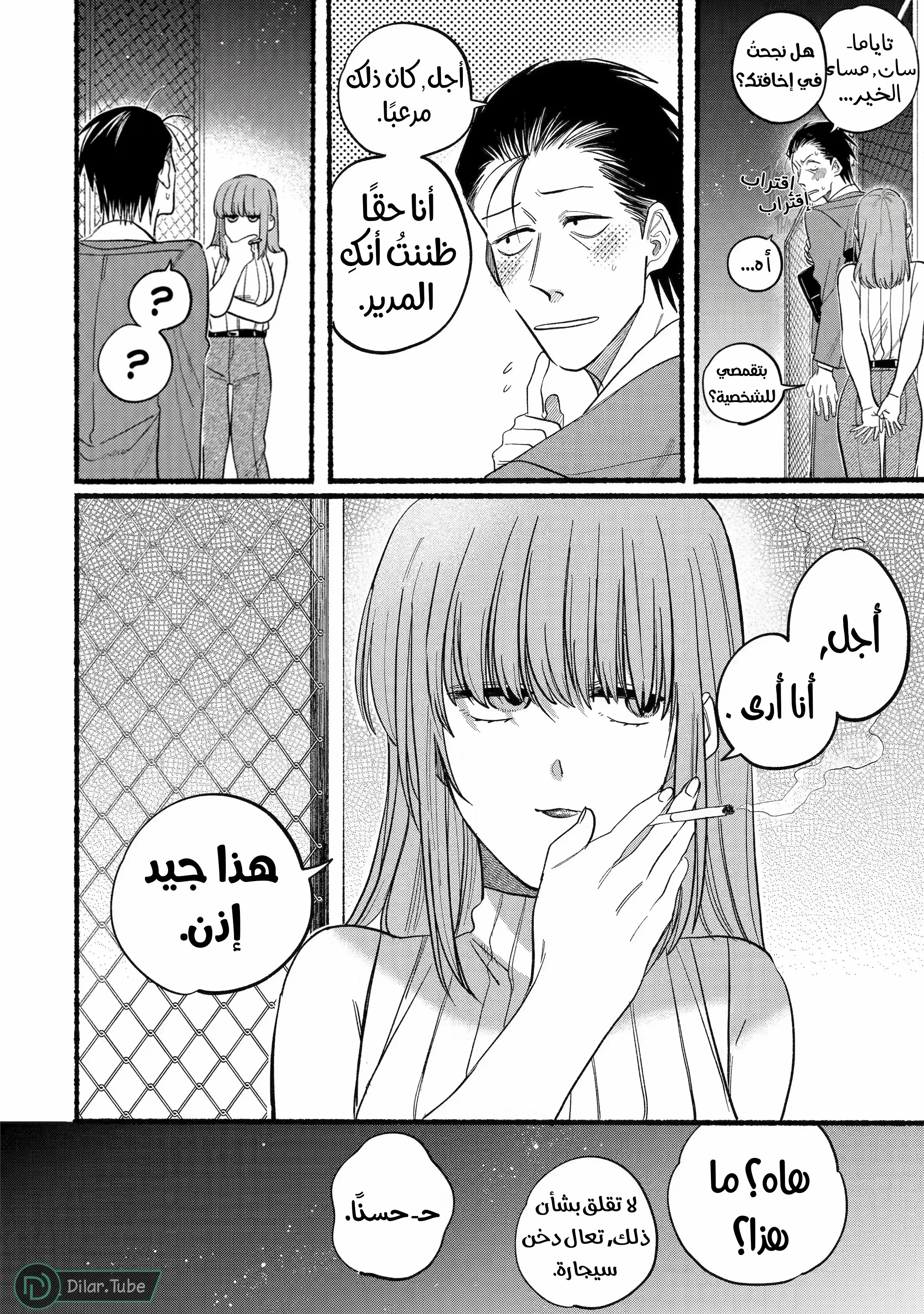 Read Smoking Behind the Supermarket with You AR Manga Online