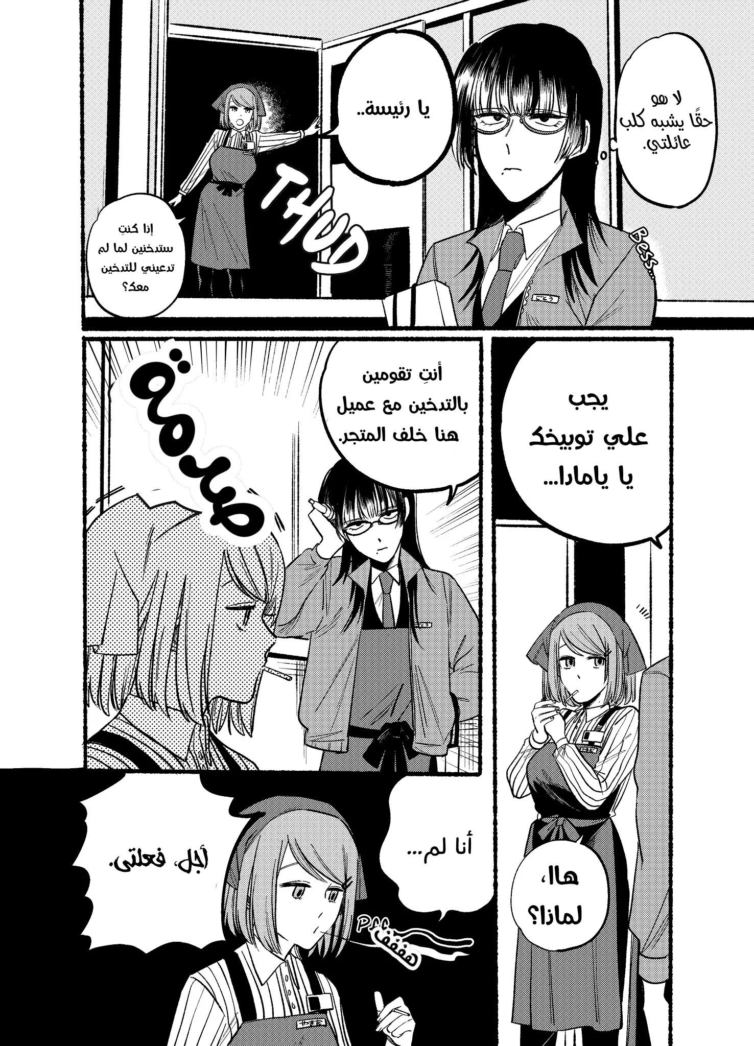 Read Smoking Behind the Supermarket with You AR Manga Online
