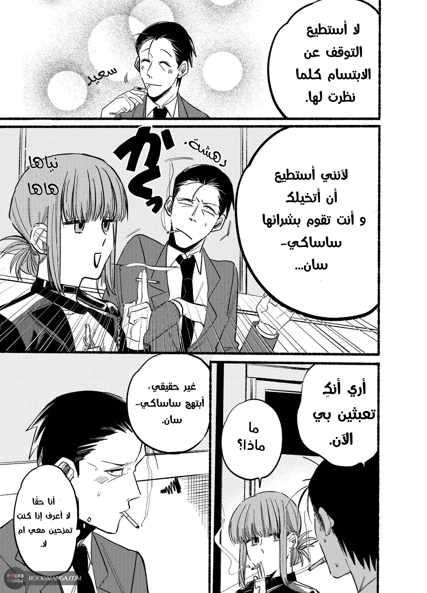 Read Smoking Behind the Supermarket with You AR Manga Online
